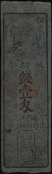 1 Silver Monme Issued during the Bunkyu era, year 3 Hyogo Prefecture of Kasai - Western year 1863