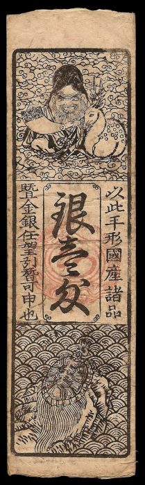 Rare 1856 (Ansei 3) Silver 1 Monme note. Issued in Hitachi Province, Mito Domain, - Mito-Tokugawa Han.
