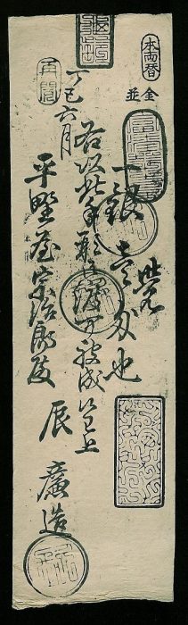 1 Monme Issued during the Keio era - Western year 1865-1867