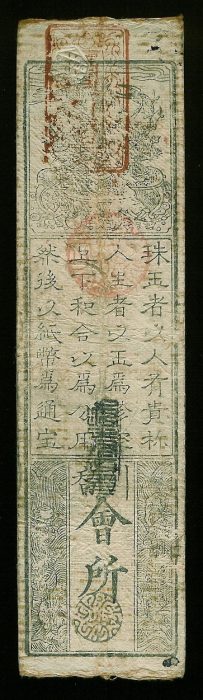 1 Silver Monme - Osaka Promissory Note - No Date Circulating Promissory Note for use within the port/ferry of the Buddhist temple Nakatsu.