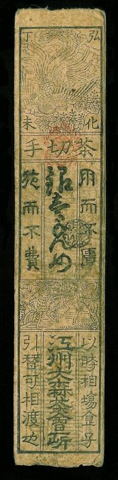 1 Monme Issued during the Koka era, year 4 Hinoto-Hitsuji - Western year 1847