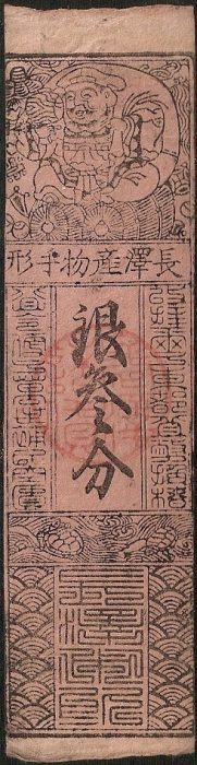3 Silver Bu Issued during the Kyoho era, year 15 Kanoe-inu - Western year 1730