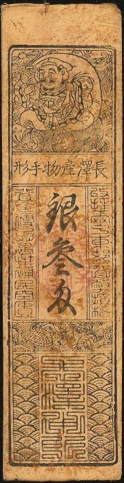 1 Silver Monme Genji Year 1 Yamato Karen Ja Temple - Western Year 1864