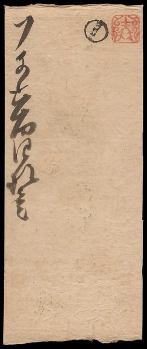Japan (Hansatsu) - 50 silver Mon Akashi Han Hyogo Prefecture Kan En Year 3 - Western Year 1750 Showing Bishamon - one of the 7 Lucky Gods - on front