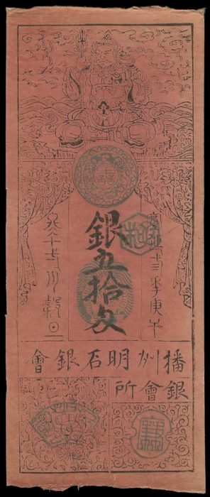 Japan (Hansatsu) - 50 silver Mon Akashi Han Hyogo Prefecture Kan En Year 3 - Western Year 1750 Showing Bishamon - one of the 7 Lucky Gods - on front