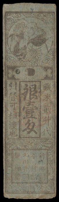 1 Silver Monme Issued in the Hyogo Province in the 1800's, featuring Hotei on the front top.